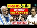 PM Modi Speech LIVE: China; US-India Trade Deal पीएम के भाषण के बीच विपक्ष का जोरदार हंगामा | LIVE