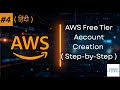 4. AWS Free Tier Account Creation ( Step-by-Step in हिंदी )