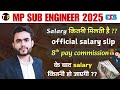 MP Sub Engineer Official Salary Slip | What is the salary of a Sub Engineer? | MP Sub Engineer 2025