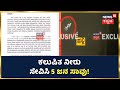Raichurನಲ್ಲಿ ಕಲುಷಿತ ನೀರು ಸೇವಿಸಿ 5 ಜನ ಸಾವು, ನೀರು ಸರಬರಾಜು ಘಟಕದಲ್ಲಿ ಸತ್ತು ಬಿದ್ದ ಹಲ್ಲಿ | News18 Kannada