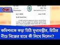 Mamata Banerjee Letter to Election Commission: অমর্ত্য সেনকে SIR নোটিস পাঠানো নিয়েও কমিশনকে নিশানা