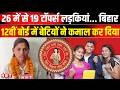 BSEB Bihar Board 12th Result 2026: बिहार बोर्ड Arts, Science, Commerce की Toppers List । BSEB Result