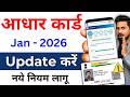 Aadhaar Document Update 2026 | How to Update Aadhaar Card Online 2026
