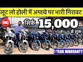 अपाचे पर भारी गिरावट 🔥₹15,000/- में | Second Hand Bike Tvs Apache,Pulsar Rs200 Used Bike True Bikes