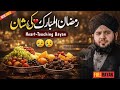 Ramzan Ul Mubarak Ki Shaan ⭐ | Heart Touching Ramzan Bayan 2026 | Peer Ajmal Deen tv