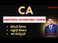 CA Course Full Details | Chartered Accountant | Telugu | CA.SAI KRISHNA