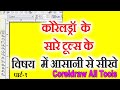 All tools of Coreldraw 11 \u0026 Coreldraw 12 in Hindi || Part - 1