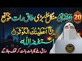 20th Ramzan Special Surah Ikhlas + Astaghfirullah Wazifa | Taaq Raat Ka Anokha Amal | Farhat Hashmi