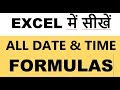 All date \u0026 time function in excel (Hindi)