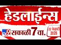 Tv9 Marathi News Top Headline Today | 22 February 2026 | 7 AM | 4 Minute 24 Headline Maharashtra