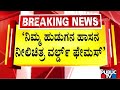 Congress Hits Back At JDS For Criticizing DK Shivakumar | Public TV