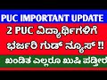 2nd PUC Exam 2026 BIG UPDATE 🔥 | Answer Key \u0026 Result Date | Karnataka 2nd PUC Latest News