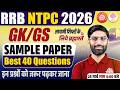 RRB NTPC GK GS CLASSES 2026 | NTPC GK GS CLASS 2026 | NTPC GK GS ASKED QUESTIONS | RRB NTPC GK GS