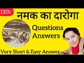नमक का दारोगा Question-Answer Namak Ka Daroga प्रश्न-उत्तर @DrArpanaRawat  Class 11th Hindi CBSE