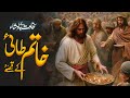 Hatim Tai History Urdu | Real Story Of Hatim Tai | Adi Bin Hatim Kon Tha |  | Al Mutahid Islamic