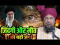 जिंदगी और मौत - Allama Farooq khan razvi new bayan | Israel iran war | New taqreer 2026
