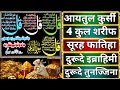 Morning Wazifa After FAJAR Prayers | 4 Qul | Ayatul Kursi | Surah Baqarah | Darood Tanjeena epi11