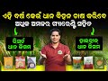 Dhana chasa kemiti kariba | ଏହି ବର୍ଷ କେଉଁ ଧାନ ବିହନ ଚାଷ କରିବେ | Dhana chasa pranali odia
