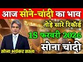 Gold Rate Today 13 February 2026 | Aaj Ka Sone Ka Bhav | Breaking News | Live Gold Silver Rate Today