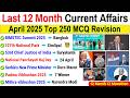 Last 12 Months Current Affairs 2025 | Jan 2025 to Dec 2025 | Imp For ssc CGL MTS GD NTPC CDS