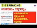 ബിഹാര്‍ ബിഡി പോസ്റ്റില്‍ പങ്കില്ല; പകരക്കാരന്‍വരും വരെ വി.ടി.ബല്‍റാം തുടരും ​| V T Balram