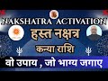 Hasta Nakshatra Kanya Rashi | Buddhimaan aur Karma-Pradhan Vyakti ka Rahasya
