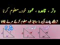 Area of Triangle |How to find diagonal |How to find Base of triangle|Watar qaida amood maloom karna