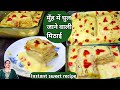 जब मीठा खाने का मन हो तो झटपट से बनाये मुँह में घुल जाने वाली मिठाई |Sweet Recipe #breadsweet