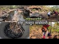 कोकणातील नदीतील मासेमारी | डोह उपसुन मासे पकडण्याची धम्माल  | Traditional #fishing #kokankaravinash