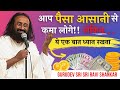 कितना भी पैसा कमालों | बस ये एक बात ध्यान रखिए! | Gurudev Hindi | Millionaire Mindset