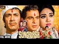 Sunghursh Hindi Full Movie | Dilip Kumar, Vyjayanthimala, Sanjeev Kumar | Bollywood Film #nhstudioz