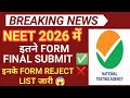 So many NEET 2026 aspirants submitted their FINAL FORMS ✅ || Their FORMS were rejected in NEET 😲