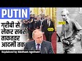 Untold story of Vladimir Putin : How he rose to Power