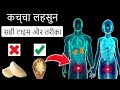 11 फायदे जो कच्चा लहसुन खाने से मिलते हैं | Garlic Health Benefits in Hindi
