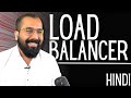 Load Balancer Explained in Hindi l Cloud Computing Series