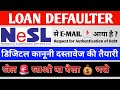 Loan Default | NESL E- MAIL 📩 Request For Authentication Of Debt | National E-Governance Service Ltd