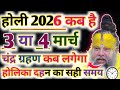 Holi Kab Hai 2026 | Holika Dahan 2026 Date | Holi Kb H When is Holi, 3 or 4 March Holika Dahan Mu...