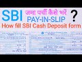 How to fill SBI Cash Deposit Form / Pay-in-Slip in Hindi | पैसा जमा करने वाला फॉर्म कैसे भरें