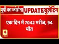 यूपी में कोरोना का कहर जारी, लखनऊ में मिले सबसे ज्यादा मरीज। Coronavirus in UP | ABP Ganga