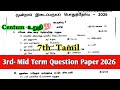7th Tamil 3rd mid term question paper 2026 | 7th Standard Tamil Third mid term question paper 2026