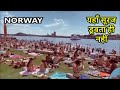 Norway: The richest and most peaceful country in the world. Norway Facts in Hindi