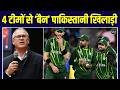 Pakistan Cricketers: The Hundred 2026 में पाकिस्तान के खिलाड़ी 4 टीमों से ‘BAN’ | SportsNext