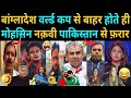 Bangladesh Eliminated From World Cup | Pakistan Crying Reaction 😂🔥