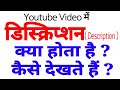 डिस्क्रिप्शन क्या होता है ? Description kya hota hai ?