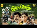 Oral Mathram Malayalam Full Movie | ഒരാൾ മാത്രം Malayalam Movie | Mammootty Full Movie | New Movie
