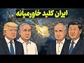 ایران معمولی نیست، اگه از کشورت خسته شدی این ویدیو رو کامل ببین!