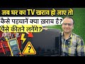 पैसे कितने लगेंगें कम या ज़्यादा? Led tv repair | led tv repairing course | raj technical institute 