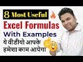 🔥 8 Most Useful Excel Formulas With Examples In Hindi - Every Excel User Should Know