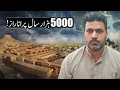 Indus Valley Civilization – 5000 Years of purana raaz | وادی سندھ کے پراسرار راز 