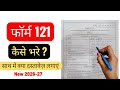 Form 121 Kaise Bhare? | How to Fill Form 121 | Senior Citizen FD TDS Rules 2026